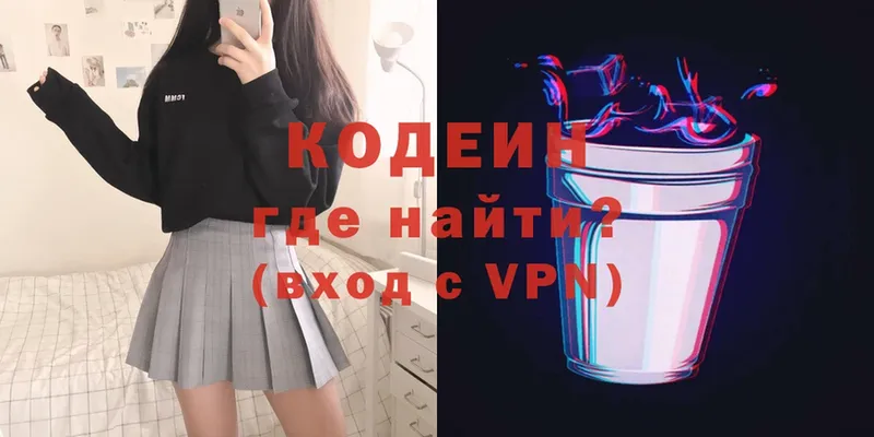 Кодеин Purple Drank  закладки  Киров 